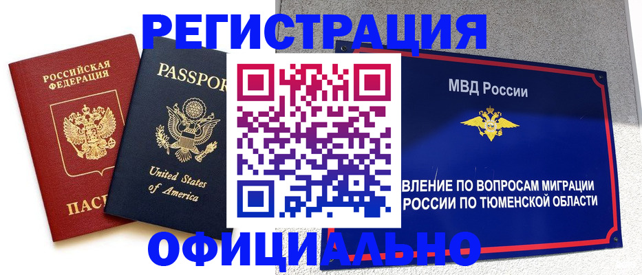 миграционный учет в Невельске