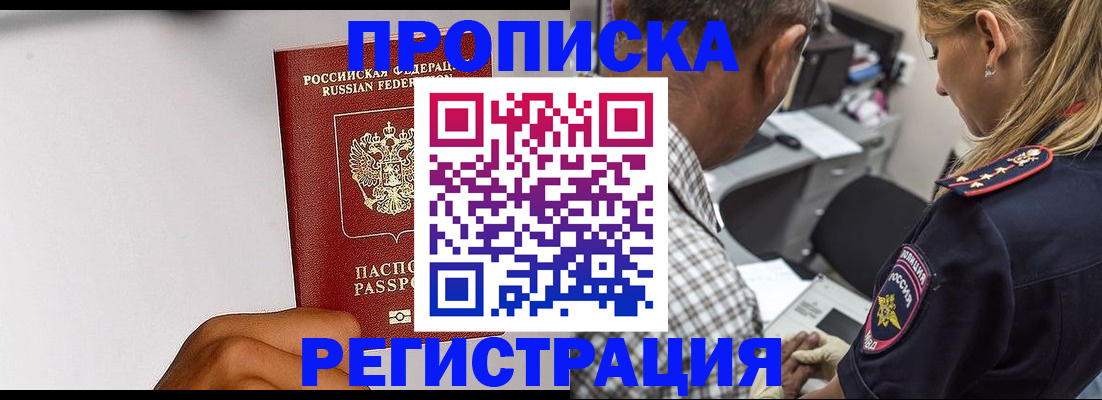 временная регистрация надежно в Невельске