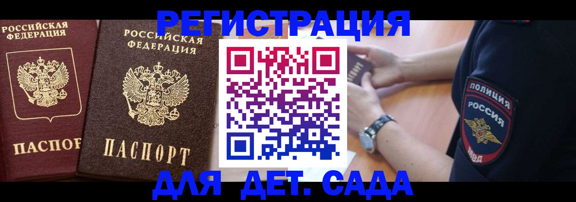 временная регистрация в Невельске