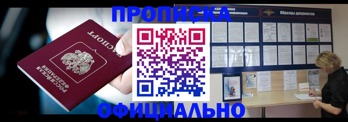 прописка для работы в Невельске