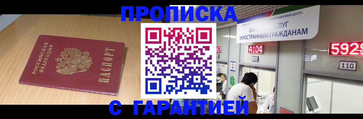прописка в Невельске