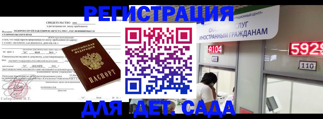 прописка иностранных граждан в Невельске