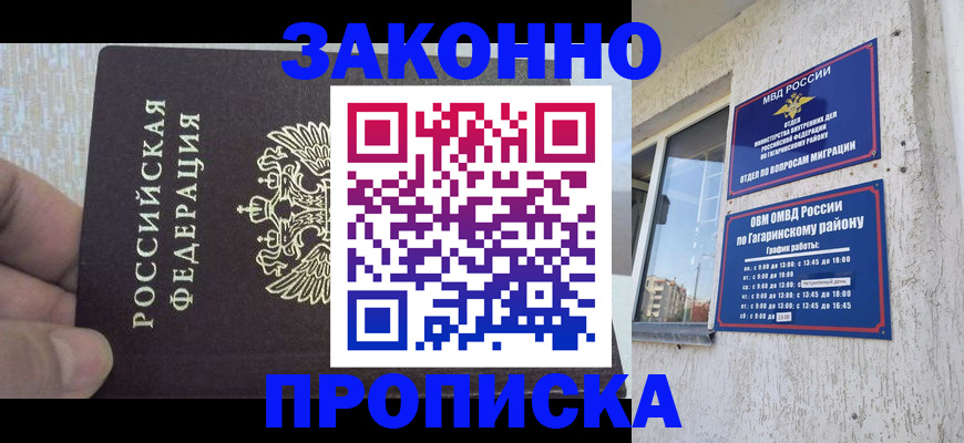 временная регистрация в квартире в Невельске