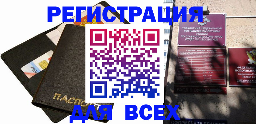 прописка для военкомата в Невельске