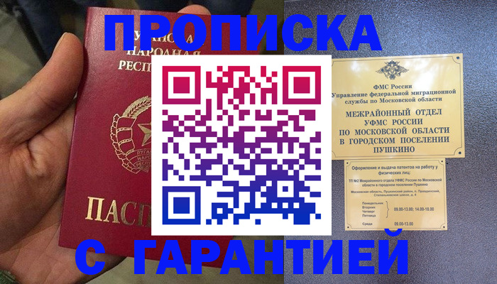 прописка для военкомата в Невельске