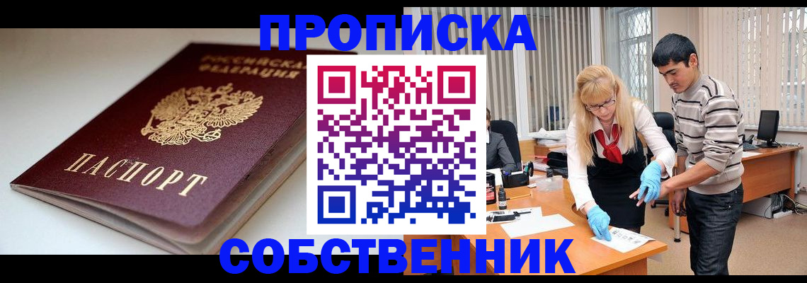 временная регистрация в квартире в Невельске